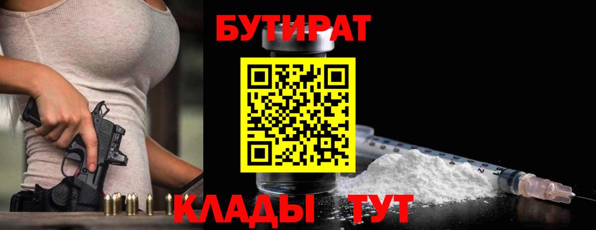 Бутират оксибутират Новокубанск