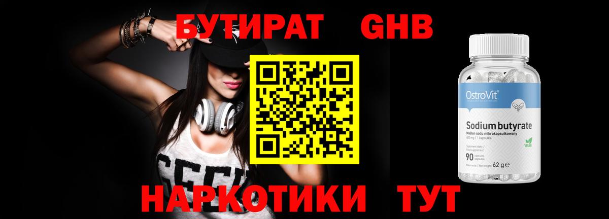 БУТИРАТ  Вход с VPN  Новокубанск  БУТИРАТ BDO 