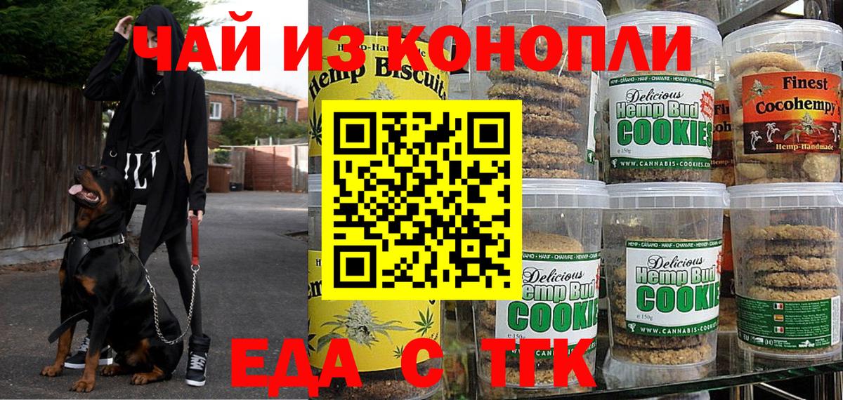 Cannafood конопля Новокубанск