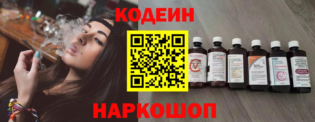 Кодеин Purple Drank  хочу наркоту  Новокубанск  Вход с VPN  Кодеиновый сироп Lean напиток Lean (лин) 