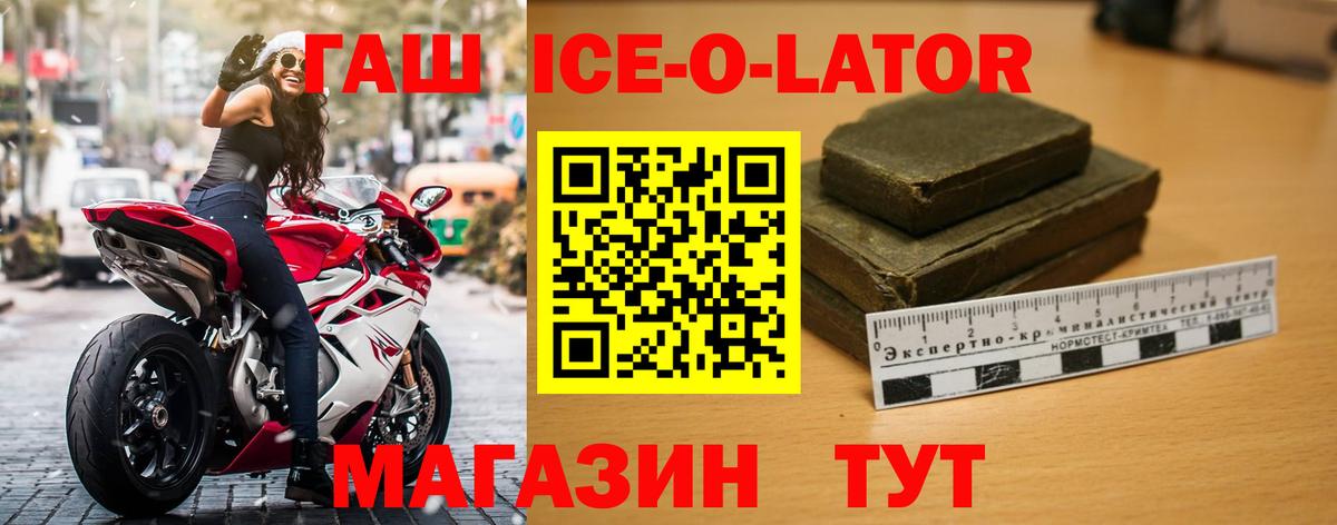 ГАШ  ГАШ VHQ  Вход с VPN  Новокубанск 