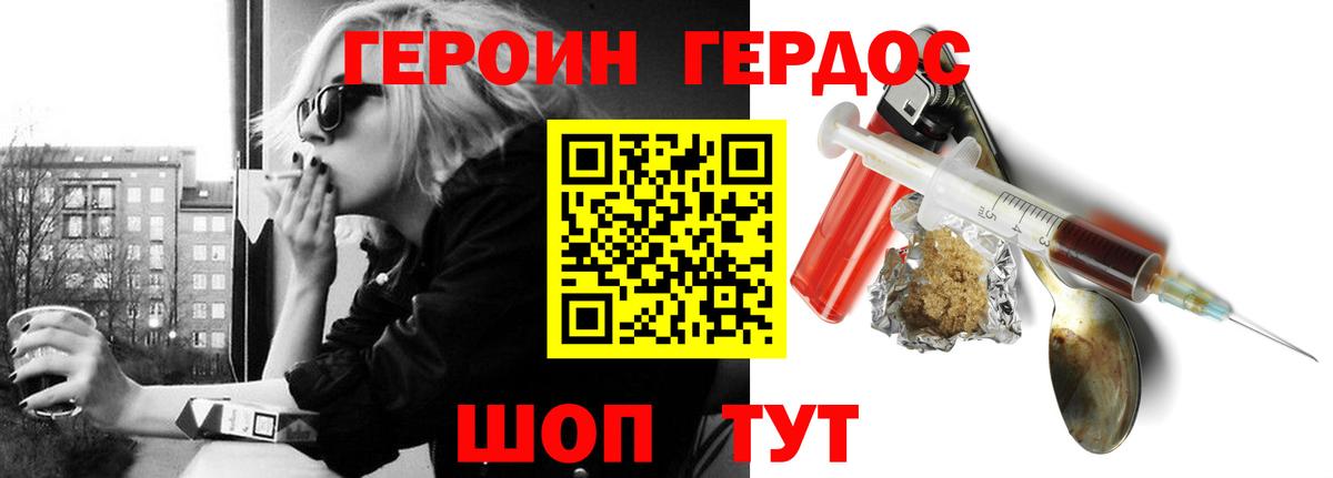 ГЕРОИН Heroin Новокубанск