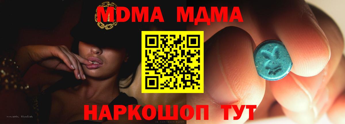 МДМА молли  MDMA молли  Вход с VPN  MDMA  Новокубанск 