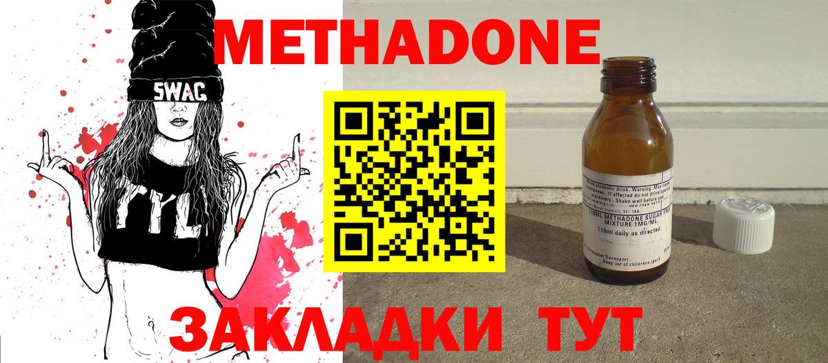 Новокубанск  МЕТАДОН мёд  Вход с VPN 