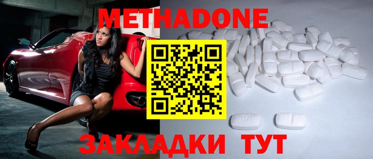 МЕТАДОН мёд Новокубанск